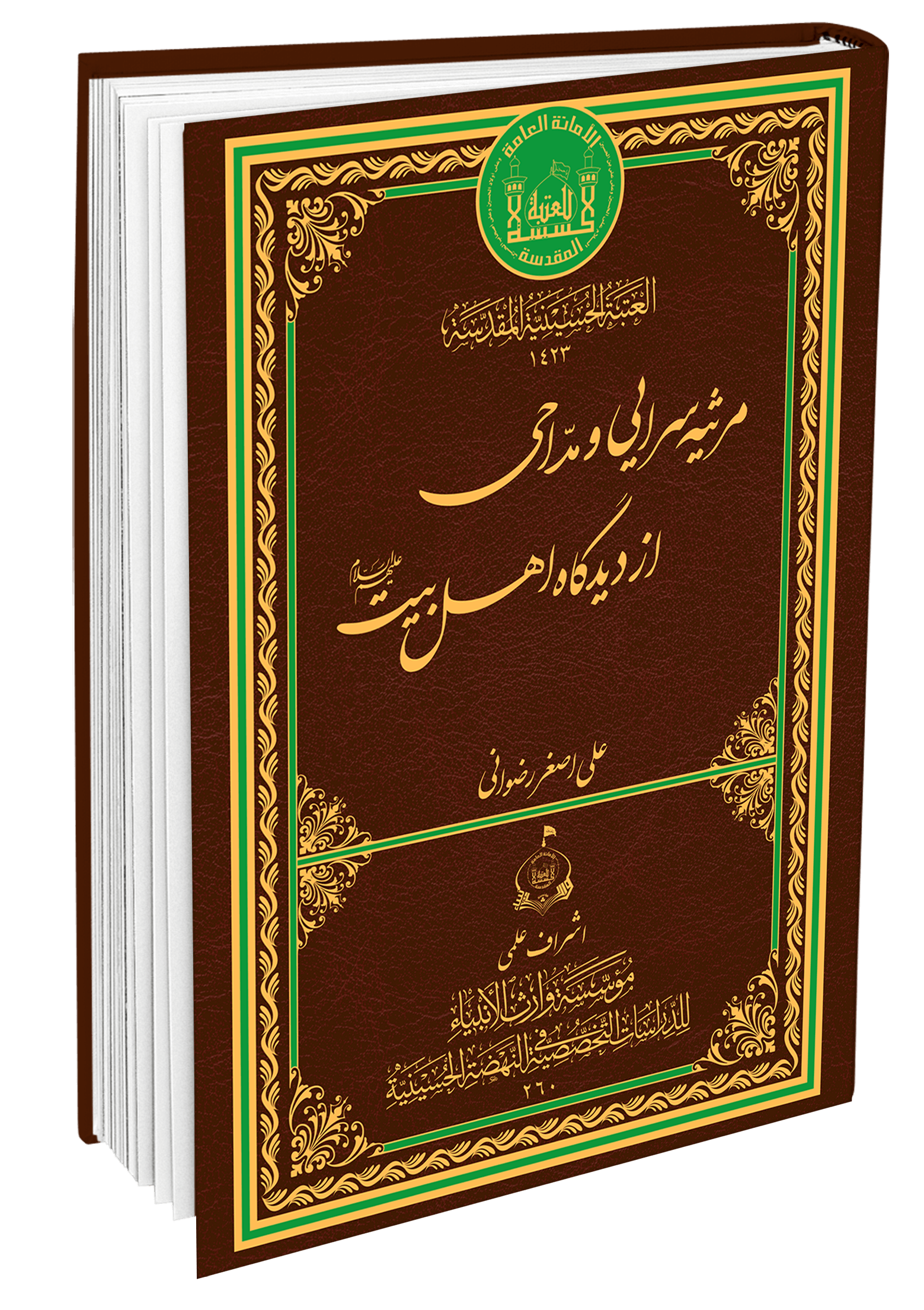 صدر حديثاً