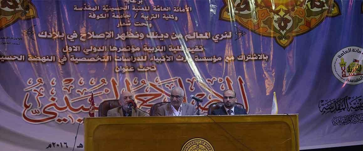 مؤتمر الإصلاح الحسيني الأول
