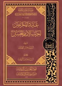 عدد المُخرجين لحرب الإمام الحسين (عليه السلام)